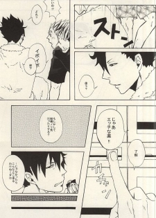 (C88) [Shinsekai no Owari (Aro)] APHRODISIAC (Haikyuu!!) - page 6