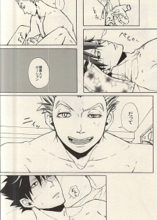 (C88) [Shinsekai no Owari (Aro)] APHRODISIAC (Haikyuu!!) - page 15