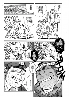 [Ichikawa Gekibansha (Ichikawa Kazuhide)] Ryoushi to Chuuzai-san - Fisherman and Policeman [Digital] - page 9