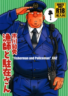 [Ichikawa Gekibansha (Ichikawa Kazuhide)] Ryoushi to Chuuzai-san - Fisherman and Policeman [Digital]