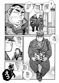 [Ichikawa Gekibansha (Ichikawa Kazuhide)] Ryoushi to Chuuzai-san - Fisherman and Policeman [Digital] - page 8