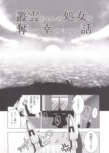 [Yaburi Dokoro (Hakano Shinshi)] Murakumo-chan no Shojo o Ubatte Shiawase ni Suru Hanashi (Kantai Collection -KanColle-) [Digital] - page 3