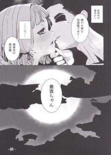 [Yaburi Dokoro (Hakano Shinshi)] Murakumo-chan no Shojo o Ubatte Shiawase ni Suru Hanashi (Kantai Collection -KanColle-) [Digital] - page 22