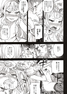 (C89) [Fatalpulse (Asanagi)] Victim Girls 20 THE COLLAPSE OF CAGLIOSTRO (Granblue Fantasy) - page 16