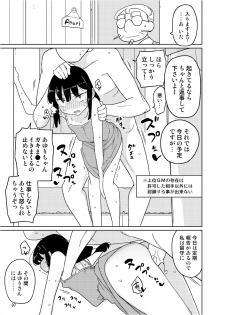 [Semimogura (Yoshiie)] Neverland de Tsukamaete Alter [Digital] - page 6