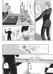 (CCOsaka102) [Ooban Koban (Koban)] Nonde Nomarete Yoi Tsubuse (Tokyo Ghoul) - page 5