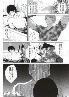 (CCOsaka102) [Ooban Koban (Koban)] Nonde Nomarete Yoi Tsubuse (Tokyo Ghoul) - page 13