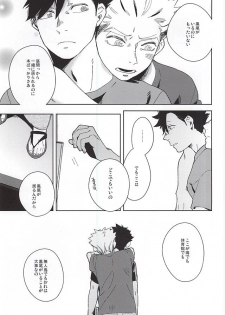 (C88) [Rokumaku (Amino)] Sugar. (Haikyuu!!) - page 7