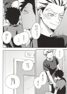 (C88) [Rokumaku (Amino)] Sugar. (Haikyuu!!) - page 10