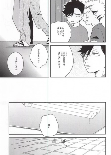 (C88) [Rokumaku (Amino)] Sugar. (Haikyuu!!) - page 9