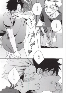 (C88) [Rokumaku (Amino)] Sugar. (Haikyuu!!) - page 13