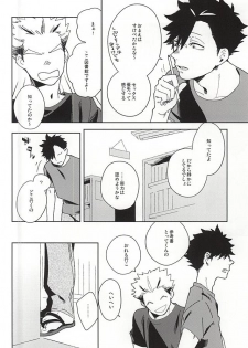 (C88) [Rokumaku (Amino)] Sugar. (Haikyuu!!) - page 4