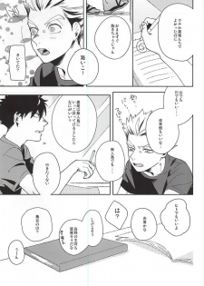 (C88) [Rokumaku (Amino)] Sugar. (Haikyuu!!) - page 3