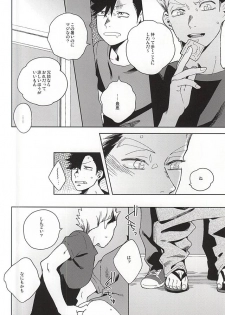 (C88) [Rokumaku (Amino)] Sugar. (Haikyuu!!) - page 12