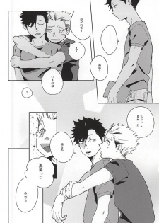 (C88) [Rokumaku (Amino)] Sugar. (Haikyuu!!) - page 8