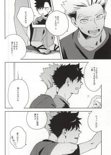 (C88) [Rokumaku (Amino)] Sugar. (Haikyuu!!) - page 6