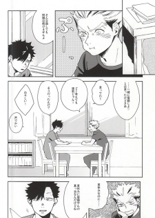 (C88) [Rokumaku (Amino)] Sugar. (Haikyuu!!) - page 2