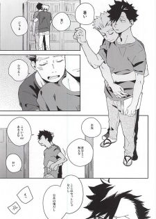 (C88) [Rokumaku (Amino)] Sugar. (Haikyuu!!) - page 5