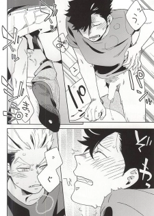 (C88) [Rokumaku (Amino)] Sugar. (Haikyuu!!) - page 18