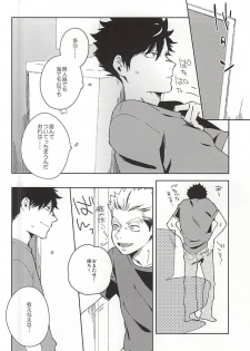 (C88) [Rokumaku (Amino)] Sugar. (Haikyuu!!) - page 22