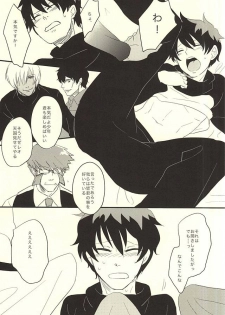 (Ikai Toshi no Arukikata WEST) [niboshi (Iriko)] Kimi ga Suki ×3 (Kekkai Sensen) - page 4