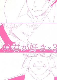 (Ikai Toshi no Arukikata WEST) [niboshi (Iriko)] Kimi ga Suki ×3 (Kekkai Sensen) - page 1