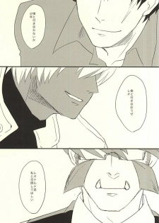 (Ikai Toshi no Arukikata WEST) [niboshi (Iriko)] Kimi ga Suki ×3 (Kekkai Sensen) - page 2