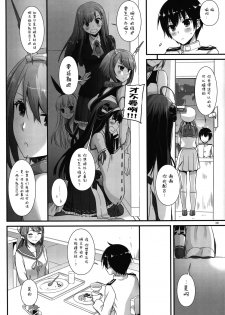 (C89) [Digital Lover (Nakajima Yuka)] D.L. action 100 (Kantai Collection -KanColle-) [Chinese] [屏幕髒了漢化] - page 8