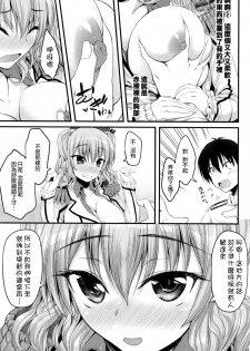 (C89) [Mugen@WORKS (Akiduki Akina)] Kashima Soubi to Rendo wa Juubun Desu (Kantai Collection -KanColle-) [Chinese] [空気系☆漢化] - page 9