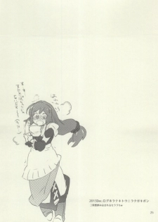 (C88) [1122 (Hamano Makoto)] Tsumete Matomete Nokosazu Tabete (Log Horizon) - page 12