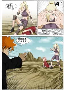 naruto-guro - page 6