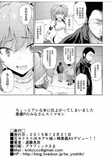 (C89) [EXTENDED PART (Endo Yoshiki)] Moto Charisma JK Model Jougasaki Mika AV Debut!! (THE IDOLM@STER CINDERELLA GIRLS) [Chinese] [脸肿汉化组] - page 18