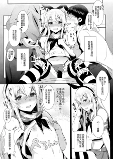 (C89) [Inariya (Inari)] Haishin! Shimakaze-kun no Heya ~Toilet de Ibunka Kouryuu Hen~ (Kantai Collection -KanColle-) [Chinese] [脸肿汉化组] - page 18