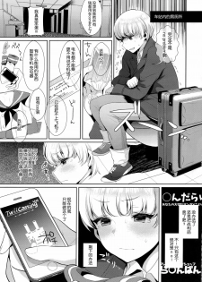 (C89) [Inariya (Inari)] Haishin! Shimakaze-kun no Heya ~Toilet de Ibunka Kouryuu Hen~ (Kantai Collection -KanColle-) [Chinese] [脸肿汉化组] - page 16