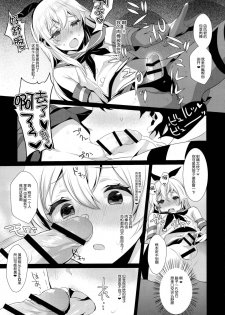 (C89) [Inariya (Inari)] Haishin! Shimakaze-kun no Heya ~Toilet de Ibunka Kouryuu Hen~ (Kantai Collection -KanColle-) [Chinese] [脸肿汉化组] - page 20