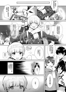 (C89) [Inariya (Inari)] Haishin! Shimakaze-kun no Heya ~Toilet de Ibunka Kouryuu Hen~ (Kantai Collection -KanColle-) [Chinese] [脸肿汉化组] - page 15