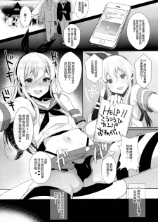 (C89) [Inariya (Inari)] Haishin! Shimakaze-kun no Heya ~Toilet de Ibunka Kouryuu Hen~ (Kantai Collection -KanColle-) [Chinese] [脸肿汉化组] - page 17