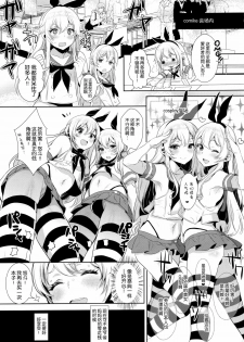 (C89) [Inariya (Inari)] Haishin! Shimakaze-kun no Heya ~Toilet de Ibunka Kouryuu Hen~ (Kantai Collection -KanColle-) [Chinese] [脸肿汉化组] - page 14