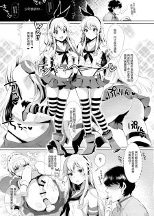 (C89) [Inariya (Inari)] Haishin! Shimakaze-kun no Heya ~Toilet de Ibunka Kouryuu Hen~ (Kantai Collection -KanColle-) [Chinese] [脸肿汉化组] - page 8