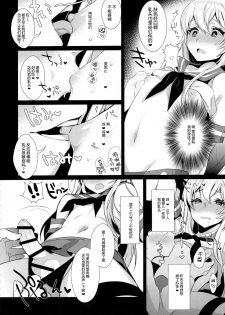 (C89) [Inariya (Inari)] Haishin! Shimakaze-kun no Heya ~Toilet de Ibunka Kouryuu Hen~ (Kantai Collection -KanColle-) [Chinese] [脸肿汉化组] - page 19