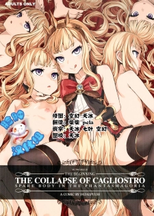 (C89) [Fatalpulse (Asanagi)] Victim Girls 20 THE COLLAPSE OF CAGLIOSTRO (Granblue Fantasy) [Chinese] [脸肿汉化组] - page 1