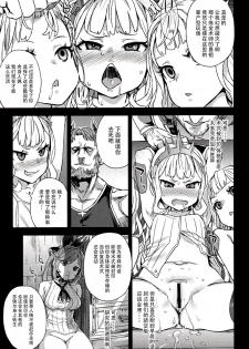 (C89) [Fatalpulse (Asanagi)] Victim Girls 20 THE COLLAPSE OF CAGLIOSTRO (Granblue Fantasy) [Chinese] [脸肿汉化组] - page 11