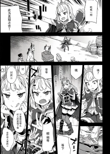 (C89) [Fatalpulse (Asanagi)] Victim Girls 20 THE COLLAPSE OF CAGLIOSTRO (Granblue Fantasy) [Chinese] [脸肿汉化组] - page 5