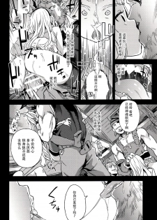 (C89) [Fatalpulse (Asanagi)] Victim Girls 20 THE COLLAPSE OF CAGLIOSTRO (Granblue Fantasy) [Chinese] [脸肿汉化组] - page 16