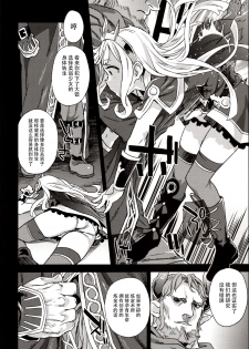 (C89) [Fatalpulse (Asanagi)] Victim Girls 20 THE COLLAPSE OF CAGLIOSTRO (Granblue Fantasy) [Chinese] [脸肿汉化组] - page 6