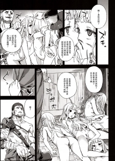 (C89) [Fatalpulse (Asanagi)] Victim Girls 20 THE COLLAPSE OF CAGLIOSTRO (Granblue Fantasy) [Chinese] [脸肿汉化组] - page 23