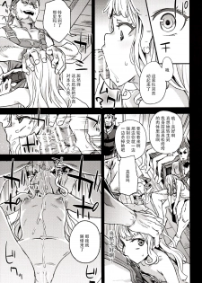 (C89) [Fatalpulse (Asanagi)] Victim Girls 20 THE COLLAPSE OF CAGLIOSTRO (Granblue Fantasy) [Chinese] [脸肿汉化组] - page 19