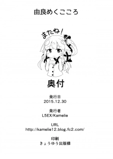 (C89) [L5EX (Kamelie)] Yura meku kokoro (Kantai Collection -KanColle-) [Chinese] [脸肿汉化组] - page 20