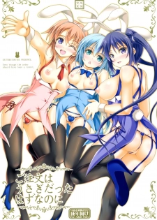 (C89) [Seitokaishitsu (Akimoto Dai)] Gochuumon wa Usagi datta hazunanoni - Even though the order should have been a rabbit. (Gochuumon wa Usagi desu ka?) [Chinese] [脸肿汉化组] - page 2