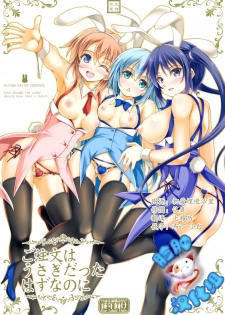 (C89) [Seitokaishitsu (Akimoto Dai)] Gochuumon wa Usagi datta hazunanoni - Even though the order should have been a rabbit. (Gochuumon wa Usagi desu ka?) [Chinese] [脸肿汉化组] - page 1